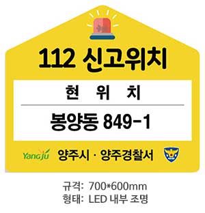 rs_112신고위치